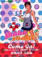 Ｓｈａｋｕ　ｓｈａｋｅ！！ - 釈由美子写真集