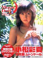 Ｍｏｏｎ　Ｄｏｌｌ―小松彩夏写真集