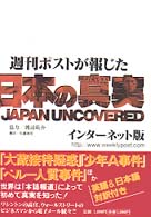 週刊ポストが報じた日本の真実 - インターネット版