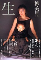 生（いきる）