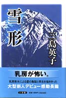 雪形
