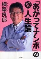 「あがってナンボ」のてげてげ人生論