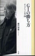 Ｇ１の勝ち方 - サラブレッド金言１０８