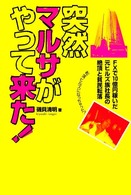 突然マルサがやって来た！―ＦＸで１０億円稼いだ元ヒルズ族社長の絶頂と貧民転落