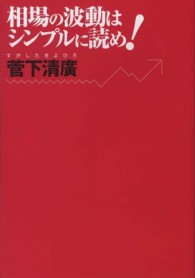 相場の波動はシンプルに読め！