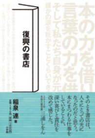 復興の書店