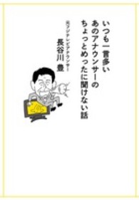 いつも一言多いあのアナウンサーのちょっとめったに聞けない話