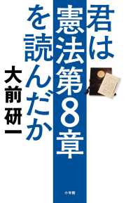 君は憲法第８章を読んだか