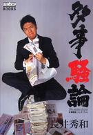 多事騒論 Ｓａｂｒａ　ｂｏｏｋｓ