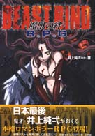 エスノブックス<br> ビーストバインド　魔獣の絆　Ｒ．Ｐ．Ｇ