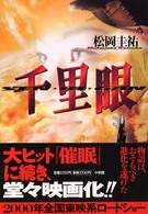 千里眼