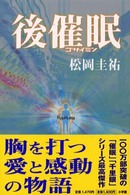 後催眠