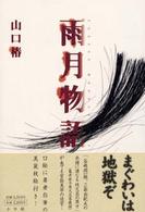 雨月物語