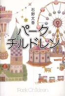 パークチルドレン
