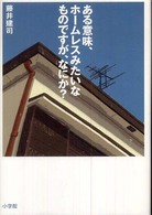 ある意味、ホームレスみたいなものですが、なにか？