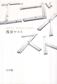 エゴイスト