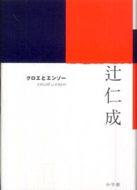 クロエとエンゾー