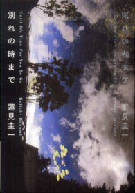 別れの時まで