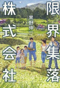 限界集落株式会社