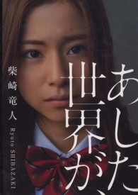 あした世界が、