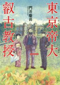 東京帝大叡古教授