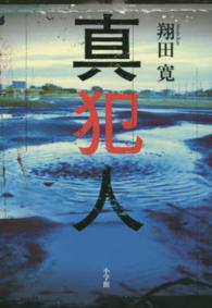真犯人