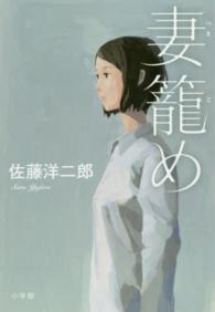 妻籠め