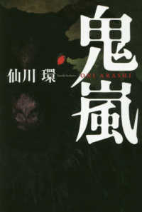 鬼嵐