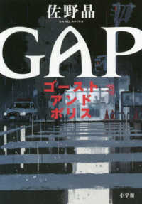 ゴーストアンドポリス　ＧＡＰ