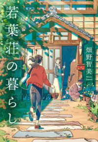 若葉荘の暮らし
