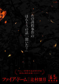 ファイア・ドーム 下