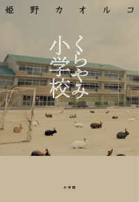 くらやみ小学校