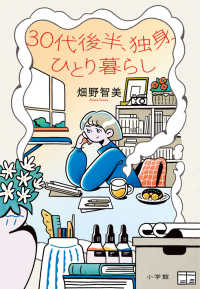 ３０代後半、独身、ひとり暮らし