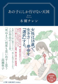 あの子にしか行けない天国
