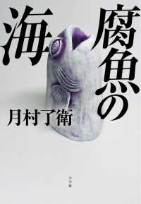 腐魚の海