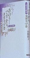 あのう…ですから、タカラヅカ - 宝塚青春ストーリー