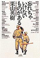 忘れちゃいけないものがある―スポーツを愛する人たちへ