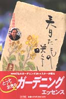 春だもの咲くさ - 松田輝雄のガーデニング・エッセイ