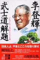 「武士道」解題―ノーブレス・オブリージュとは