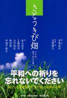 さとうきび畑―ざわわ、通りぬける風