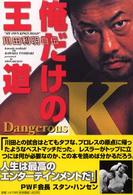 俺だけの王道 - 川田利明自伝