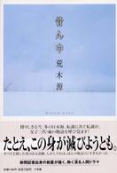 骨ん中