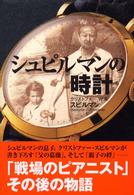 シュピルマンの時計