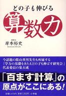 どの子も伸びる算数力