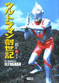 ウルトラマン創世記