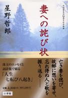 妻への詫び状
