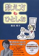 数え方もひとしお