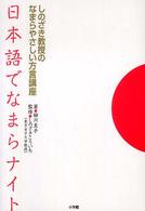 日本語でなまらナイト - しのざき教授のなまらやさしい方言講座