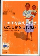 この子を救えるのは、わたしかもしれない