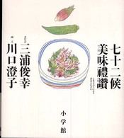 七十二候美味禮讚